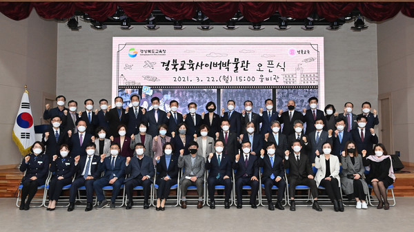 지난 22일 경북교육청 웅비관에서 경북교육사이버박물관 오픈식을 했다