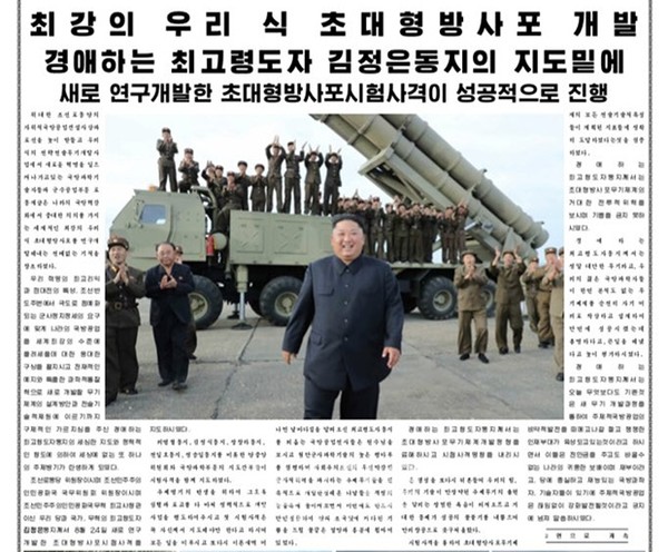 로동신문에 실린 방사포 기사 (출처:NK NEWS)