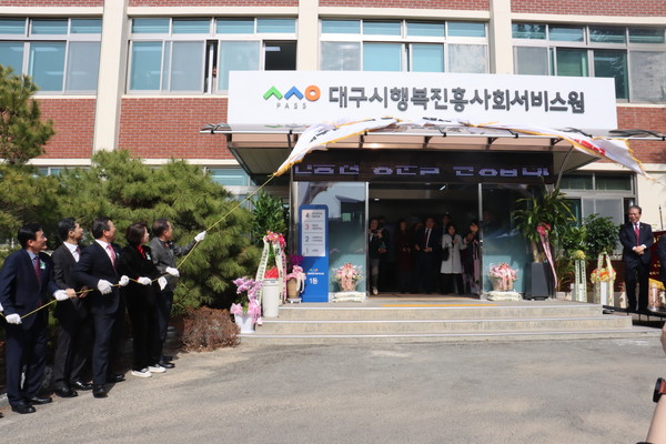 대구시행복진흥원이 10일 산격청사 내 본원에서 현판식을 열었다. 사진은 현판 제막 모습.