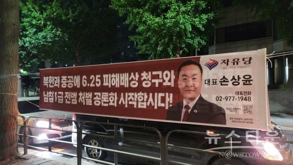 서울에 게시된 자유당 현수막