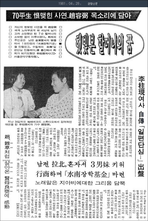 국민가수 조용필이 1983년 대 히트곡, "일편단심 민들레"와 관련된 당시의 신문기사.