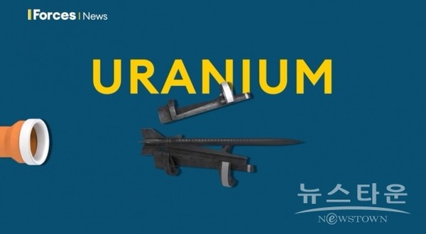 열화우라늄탄(depledted Uranium). 포시스뉴스 유튜브 갈무리