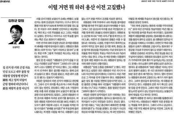 조선일보 김창균 논설주간 19일 칼럼