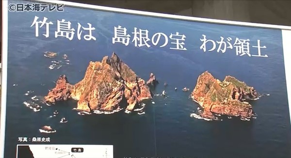 ▲ 22일 '다케시마의 날' 기념식 관련 일본의 일본해TV 방송 中 © 日本海テレビ