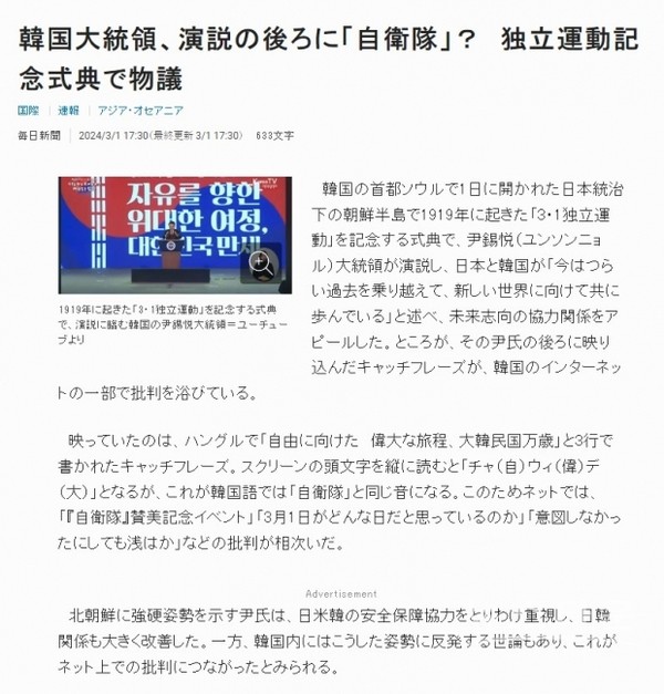 세로로 첫글자만 읽으면 '자위대' / 일본 마이니치신문 2024.3.1. 헤당기사 일부 갈무리
